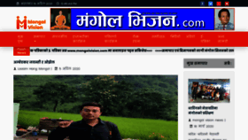 What Mongolvision.com website looked like in 2020 (5 years ago)