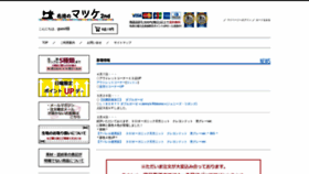 What Matsuke.co.jp website looked like in 2020 (4 years ago)