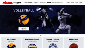 What Mikasasports.co.jp website looked like in 2020 (4 years ago)