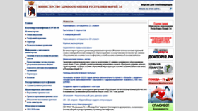 What Minzdrav12.ru website looked like in 2020 (5 years ago)