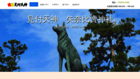 What Mitsuke-tenjin.com website looked like in 2020 (4 years ago)