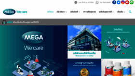 What Megawecare.co.th website looked like in 2020 (4 years ago)