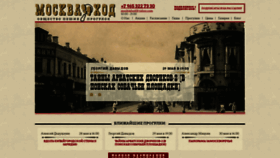 What Moskvahod.ru website looked like in 2020 (5 years ago)