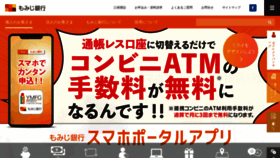 What Momijibank.co.jp website looked like in 2020 (4 years ago)