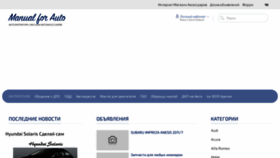 What Manualforauto.ru website looked like in 2020 (4 years ago)