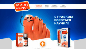 What Mikoderil.ru website looked like in 2020 (5 years ago)