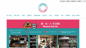 What Momoclub.hk website looked like in 2020 (4 years ago)