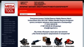 What Mega-tool.ru website looked like in 2020 (4 years ago)