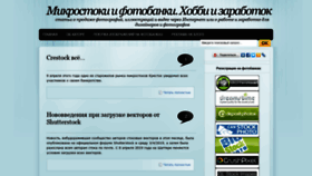 What Microstock.org.ru website looked like in 2020 (4 years ago)