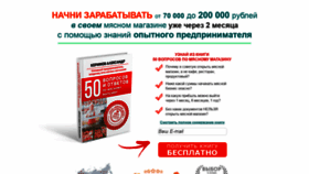 What Meatshops.ru website looked like in 2020 (4 years ago)