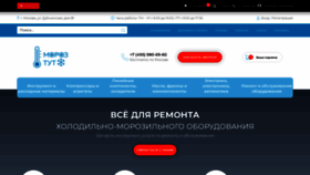 What Moroztut.ru website looked like in 2020 (4 years ago)