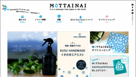 What Mottainai-shop.jp website looked like in 2020 (4 years ago)