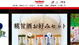 What Marukome-shop.jp website looked like in 2020 (4 years ago)