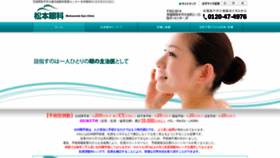 What Matsumoto-clinic.com website looked like in 2020 (6 years ago)