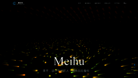 What Meihu99.com website looked like in 2020 (4 years ago)