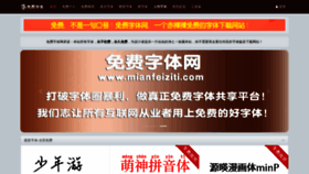 What Mianfeiziti.com website looked like in 2020 (3 years ago)