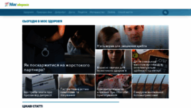 What Moyezdorovya.com.ua website looked like in 2020 (4 years ago)