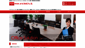 What Makeoffice.co.jp website looked like in 2020 (4 years ago)