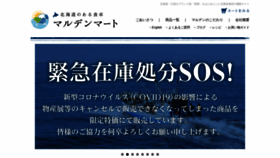 What Marude-n.co.jp website looked like in 2020 (4 years ago)
