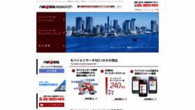 What Mobile-research.jp website looked like in 2020 (4 years ago)
