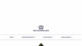 What Metcom.ru website looked like in 2020 (4 years ago)