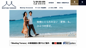What Meetingterrace.jp website looked like in 2020 (3 years ago)