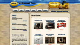 What Mebelbereg.ru website looked like in 2020 (4 years ago)