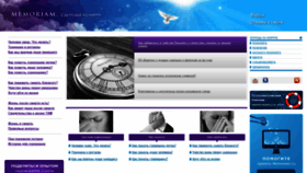 What Memoriam.ru website looked like in 2020 (3 years ago)