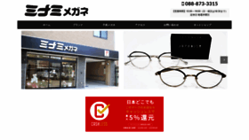 What Minamimegane.com website looked like in 2020 (4 years ago)