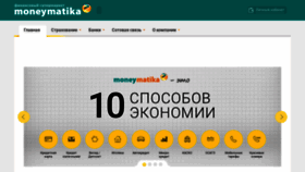 What Moneymatika.ru website looked like in 2020 (4 years ago)