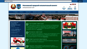 What Mogilev.gov.by website looked like in 2020 (3 years ago)