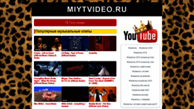 What Miytvideo.ru website looked like in 2020 (3 years ago)
