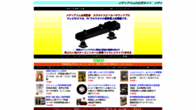 What Mediacom-japan.com website looked like in 2020 (4 years ago)