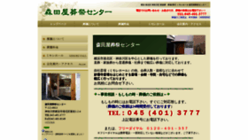 What Morita-ya.co.jp website looked like in 2020 (3 years ago)