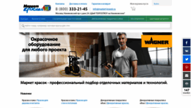 What Market-krasok.ru website looked like in 2020 (3 years ago)