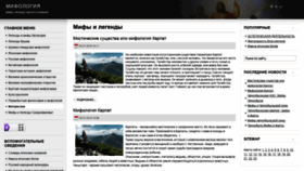 What Mifologiya.com website looked like in 2020 (3 years ago)