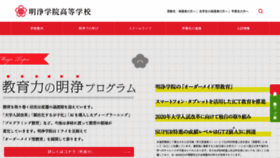 What Meijo.ed.jp website looked like in 2020 (3 years ago)