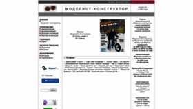 What Modelist-konstruktor.ru website looked like in 2020 (3 years ago)