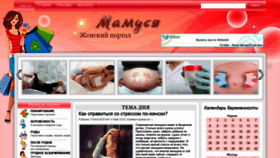 What Mamusja.ru website looked like in 2020 (3 years ago)