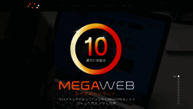 What Megaweb.com.tw website looked like in 2020 (4 years ago)