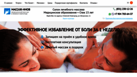What Massage-nnov.ru website looked like in 2020 (3 years ago)