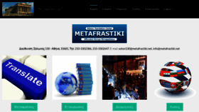 What Metafrastiki.net website looked like in 2020 (3 years ago)