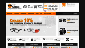 What Myglass.in.ua website looked like in 2020 (3 years ago)