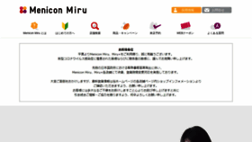 What Menicon-shop.jp website looked like in 2020 (3 years ago)