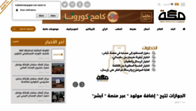 What Makkahnewspaper.com website looked like in 2020 (3 years ago)