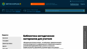 What Metod-kopilka.ru website looked like in 2020 (5 years ago)