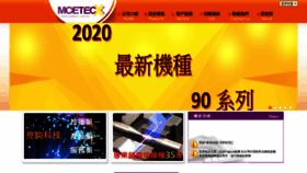 What Moetecx.com.tw website looked like in 2020 (3 years ago)