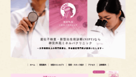 What Minerva-clinic.or.jp website looked like in 2020 (3 years ago)