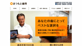 What Matsu-shika.com website looked like in 2020 (3 years ago)