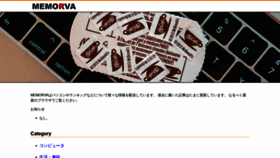 What Memorva.jp website looked like in 2020 (3 years ago)